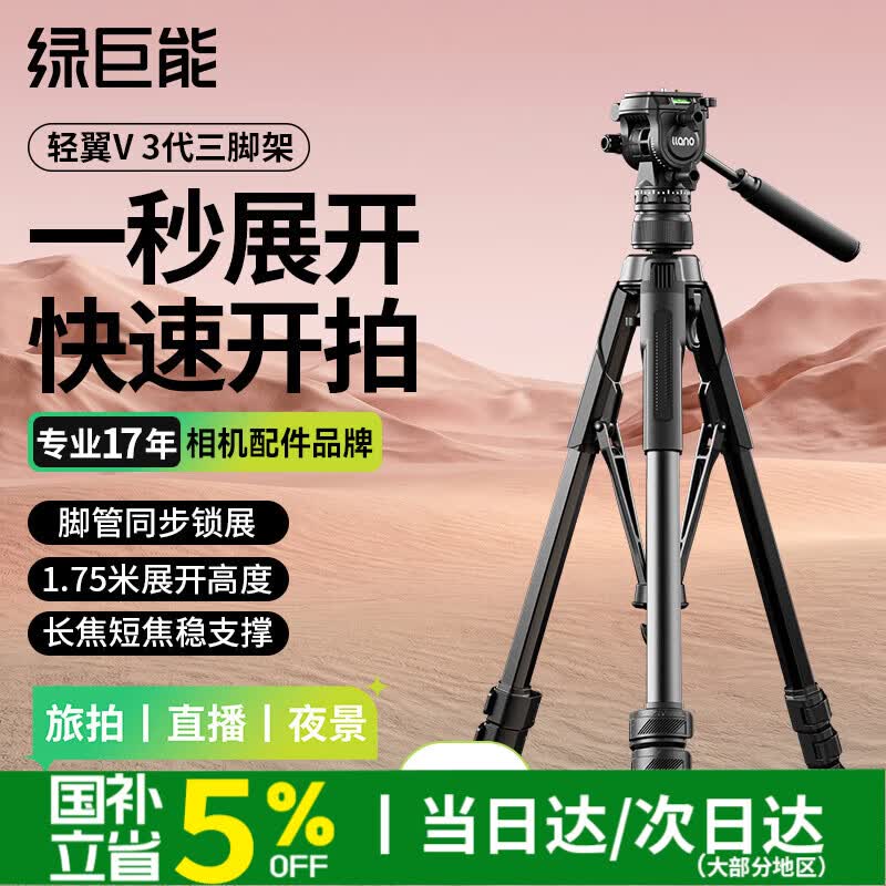 绿巨能（llano）轻翼V3代相机三脚架单反微单摄像机专业拍摄Vlog录像直播铝合金三角架摇杆阻尼云台防抖户外便携