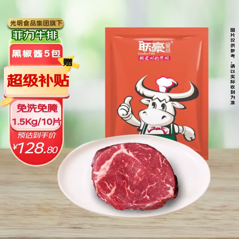 联豪食品菲力厚切调理牛排150g*10片 牛扒儿童牛肉早餐 赠酱5包 源头直发