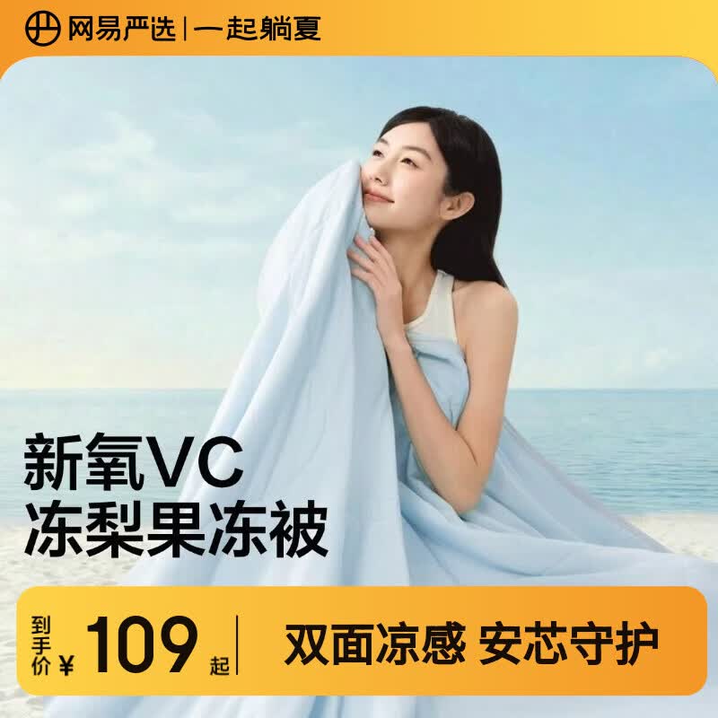 网易严选夏凉被果冻被【半佛推荐】 7A级柔软A级抗菌可水洗双面配色大豆被 【双面凉感果冻被】冰川蓝 150*200cm（适合1.2m/1.5m床）