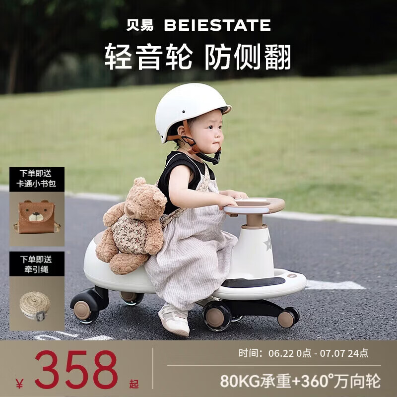 贝易BEIESTATE典藏扭扭车 1-6岁宝宝摇摇车大人可坐宝宝礼物声光音乐款 卡其色