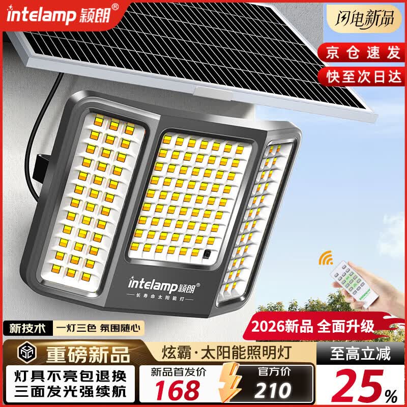 颖朗太阳能户外照明灯庭院灯新农村大功率超亮led投光灯家用防水路灯