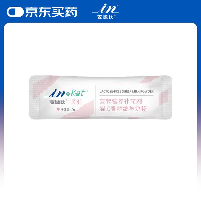 麦德氏IN猫咪0乳糖绵羊奶粉5g宠物成幼猫羊奶99.5%羊奶乳源8倍乳铁蛋白