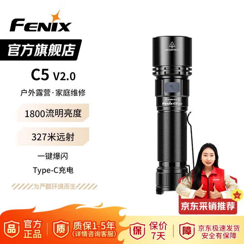 菲尼克斯(FENIX)C5 V2.0 手电筒 强光远射户外照明高性能手电筒