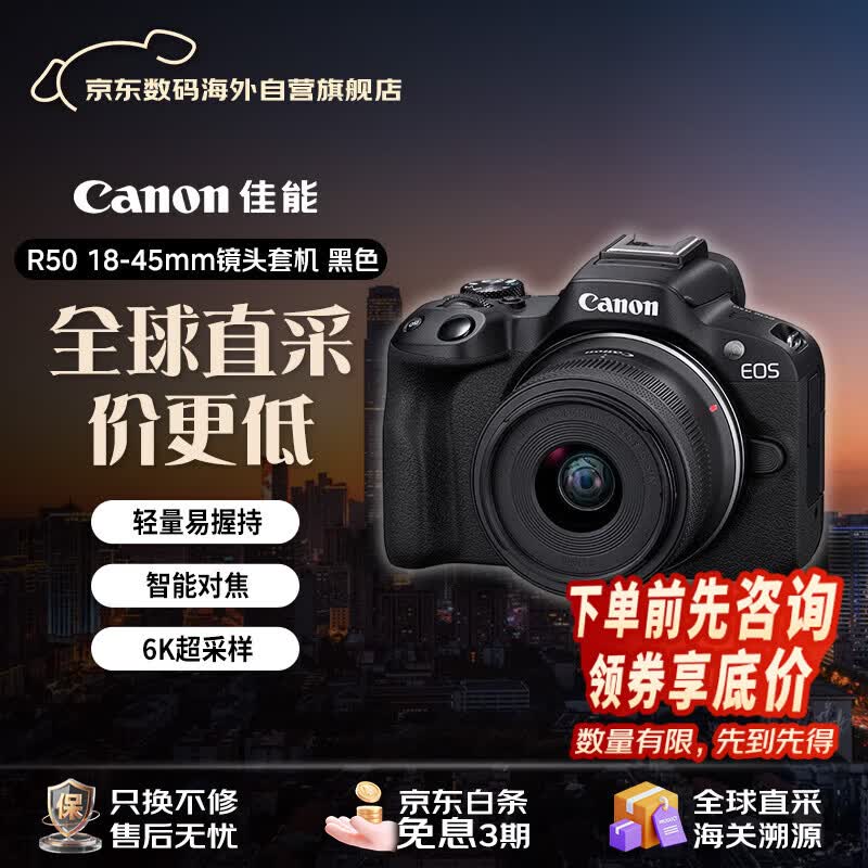 佳能（Canon）【客服领券减192】R50相机微单相机R50黑色 照相机 Vlog人像美颜 4K高清视频 18-45mm套机