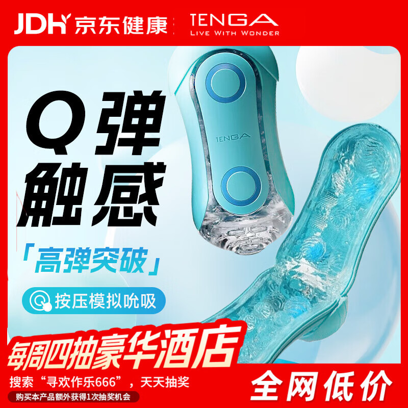 TENGA飞机杯FLIP ORB日本进口男用发泄成人情趣用品自慰器玩具海洋蓝