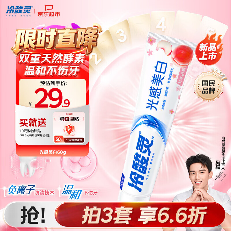 冷酸灵光感美白牙膏 抗敏感清新口气酵素牙膏 白桃味60g便携装