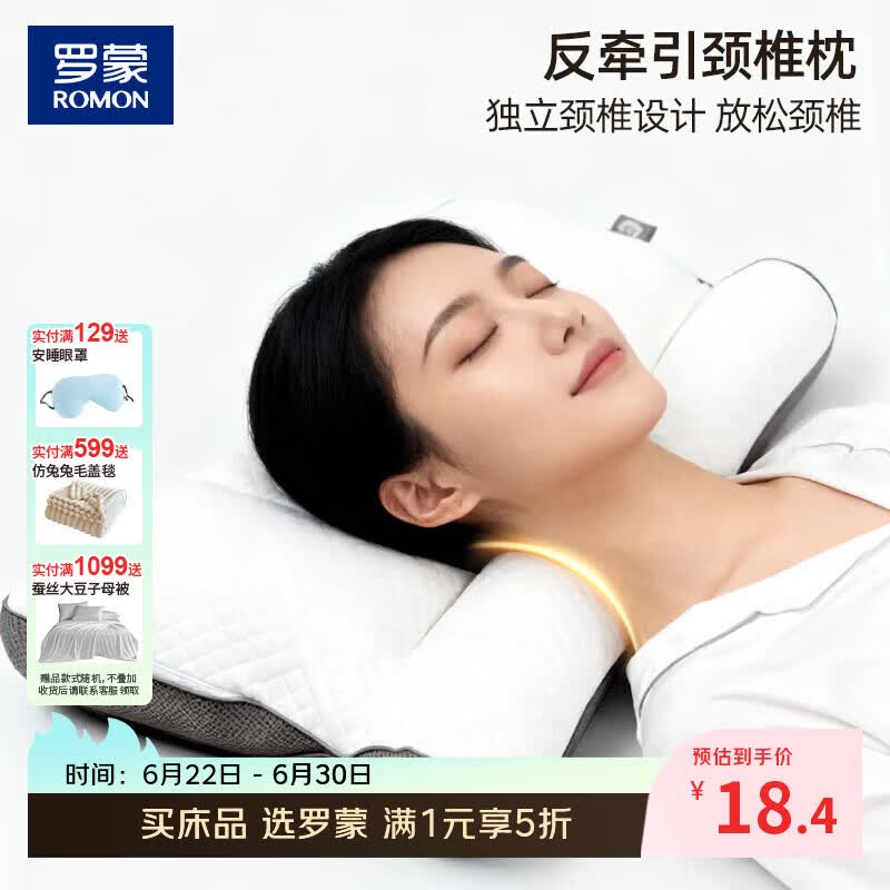 罗蒙（ROMON）枕头护颈椎枕睡眠专用反牵引颈椎枕芯亲肤分区枕 反牵引颈椎分区枕 单只 低枕