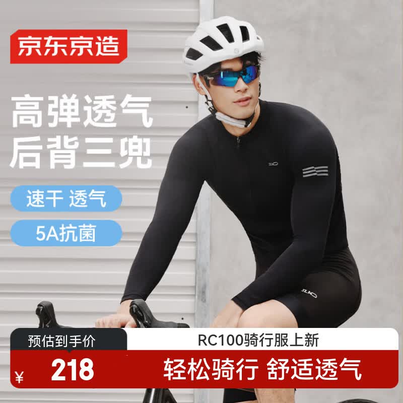 京东京造RC100自行车骑行服男夏季长袖速干山地公路车骑行衣服装备 黑2XL