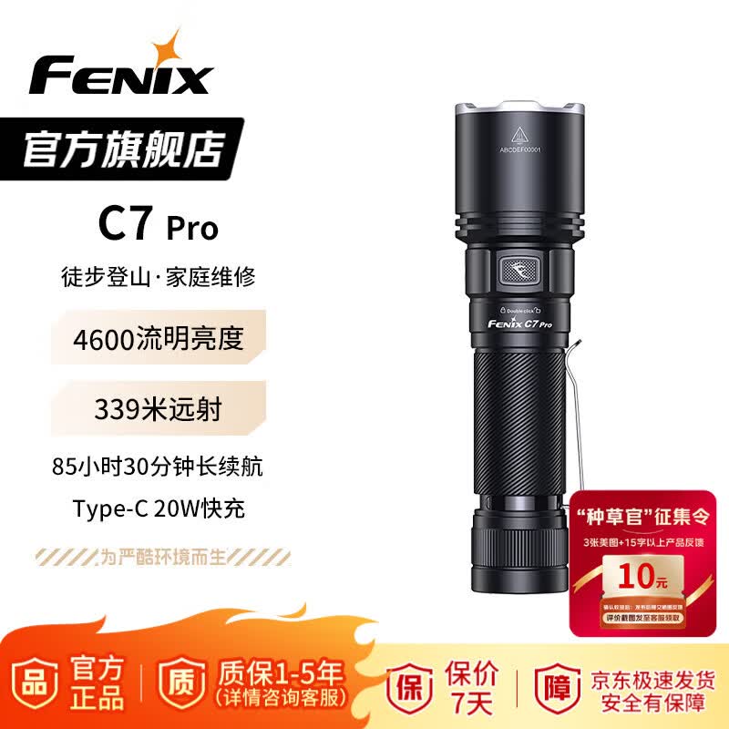 菲尼克斯(FENIX)手电筒 C系列 强光远射 户外照明防水手电 户外作业高性能手电筒 C7 pro