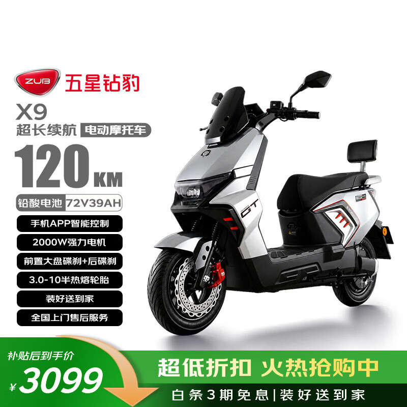 五星钻豹电动摩托车X9长续航电动车72V39AH石墨烯2000W大功率高速电摩智能半热熔胎外卖通勤金属钛银