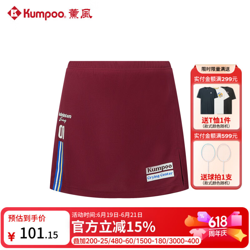 薰风（KUMPOO）新款羽毛球服女裙显瘦包裙熏风运动短裙女哭喊中心联名款运动裙子 ACQ261601-短裙深红色 L