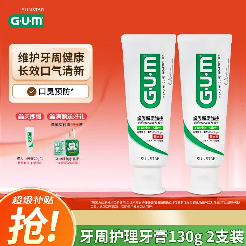 G·U·M康齿家日本进口低泡牙膏牙龈牙周口腔护理 香草薄荷味130g2支
