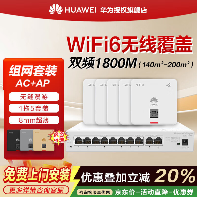 华为（HUAWEI）坤灵无线ap面板企业全屋wifi6覆盖套装双频千兆入墙大面积POE组网ac+ap160超薄1800M穿墙 8口AC路由器一体机+5超薄面板【无线漫游】