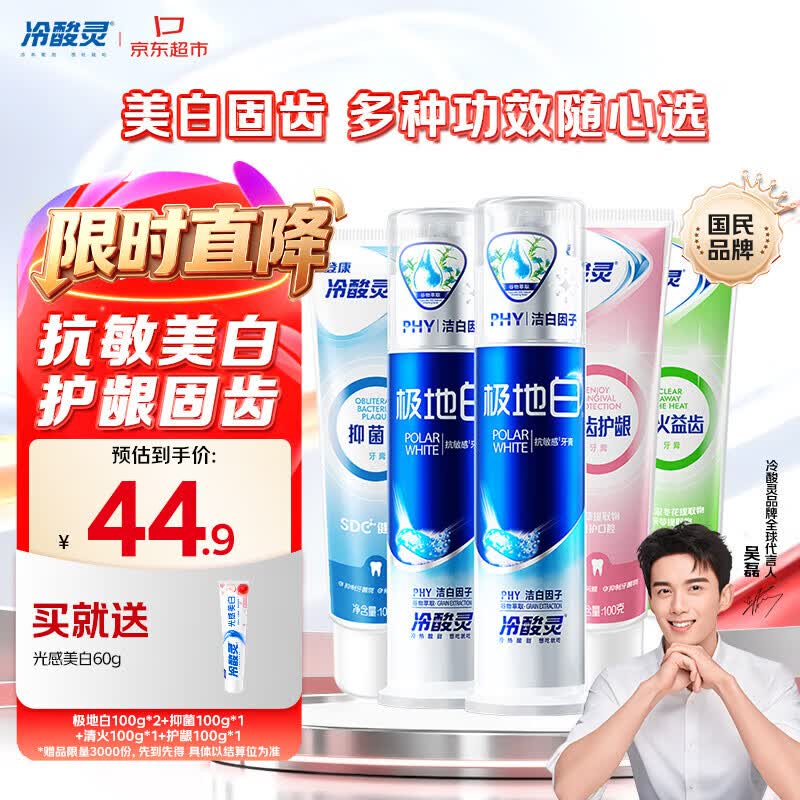 自营冷酸灵多效护理牙膏套装Plus仅37.91元得5支/500g