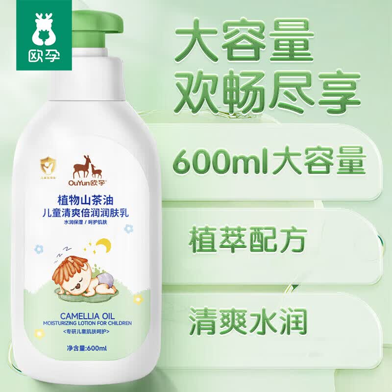 欧孕儿童身体乳保湿滋润婴幼儿夏季干燥宝宝凡士林润肤乳3-6-12岁 600ml 1瓶