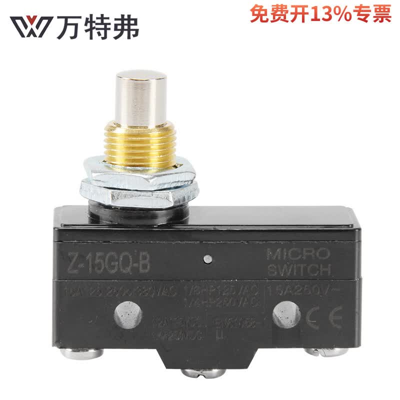 万特弗 LXW5-11M微动开关 限位开关 TM-1307行程开关Z-15GQ-B 1只装