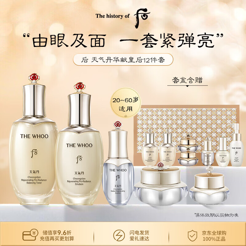 后Whoo天气丹紧颜滋养皇后套12件礼盒518ml抗老修复生日礼物