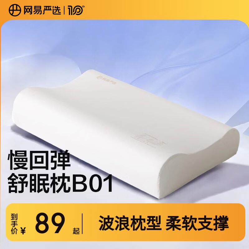 网易严选记忆棉学生宿舍枕波浪枕头枕芯B01航空系列慢回弹双区呵护颈椎 【B01常规款中枕】55*35*8/10cm