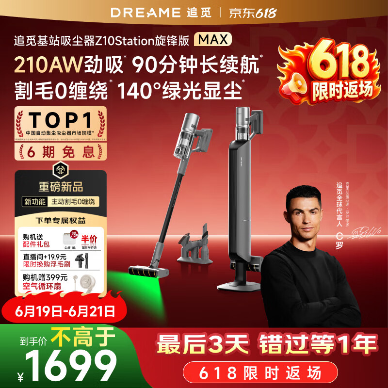 追觅【618限时返场】自集尘吸尘器Z10Station旋锋版MAX 家用无线手持 210AW家用超强吸力 割毛 除螨仪