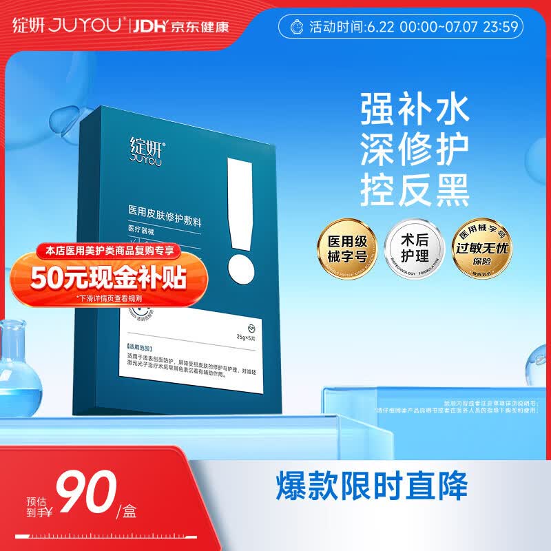 绽妍医用皮肤修护敷料蓝白敷料25g*5片 术后敏感屏障修护反黑 冷敷贴