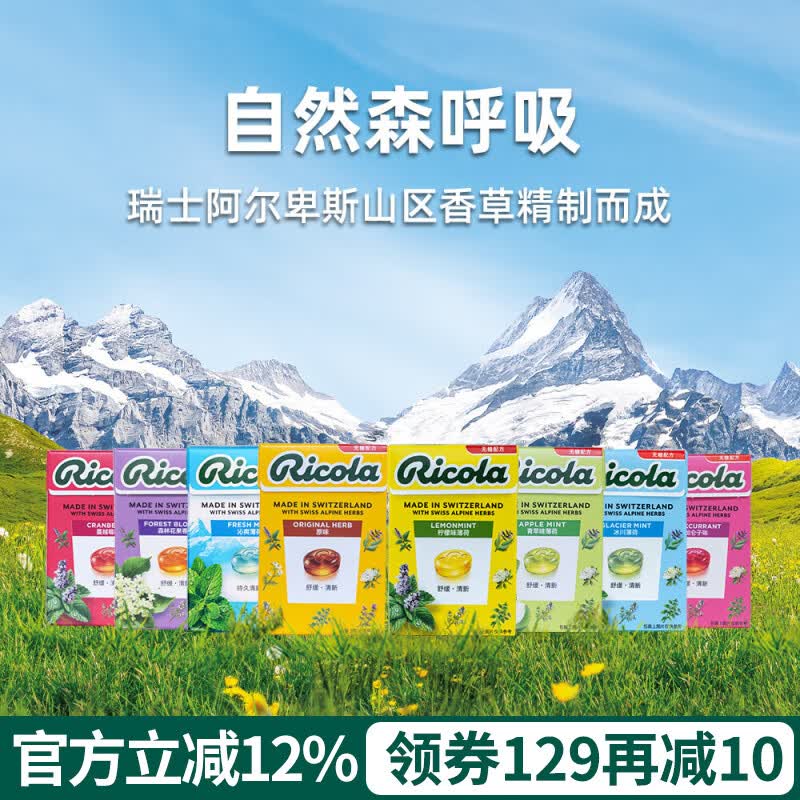 利口乐（Ricola）IU推荐瑞士进口无糖薄荷糖润喉糖柠檬清凉护嗓清新糖舒缓喉咙40g 柠檬味薄荷40g*2盒