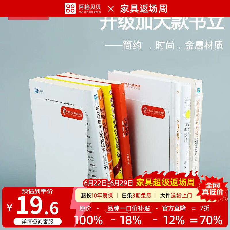 阿格贝贝【达人专属】书立图书馆配套隔板铁书立架简约学生书夹书靠书立 2片装