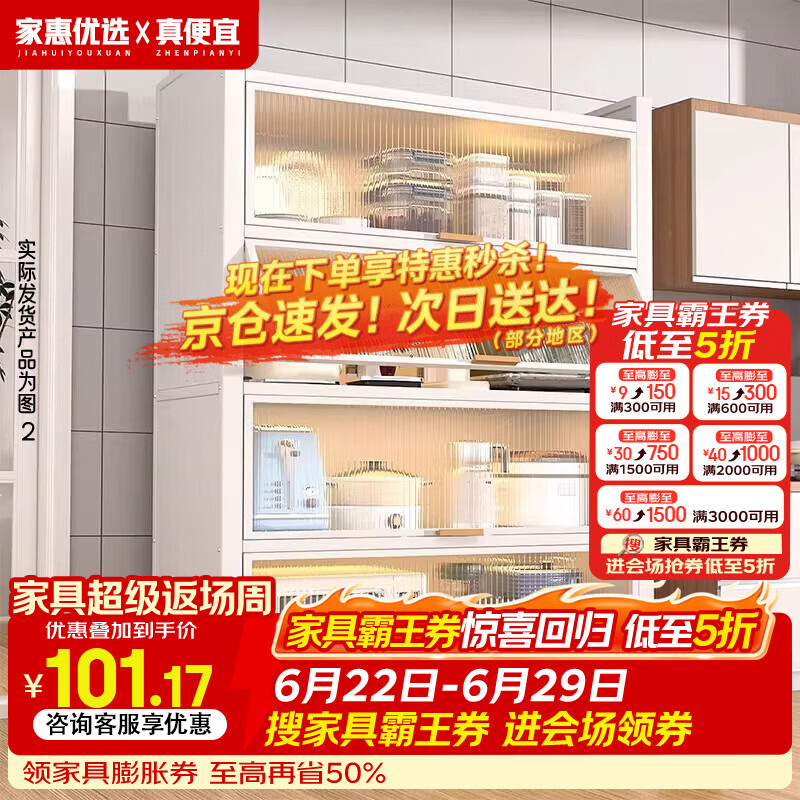 家惠优选厨房落地置物架多层家用锅碗收纳杂物架防尘橱柜餐边柜长70宽35