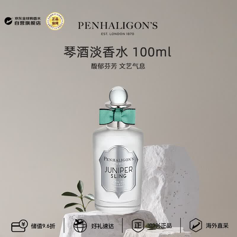 潘海利根（Penhaligon‘s）琴酒淡香水100ml 杜松司令柑橘木质调生日礼物