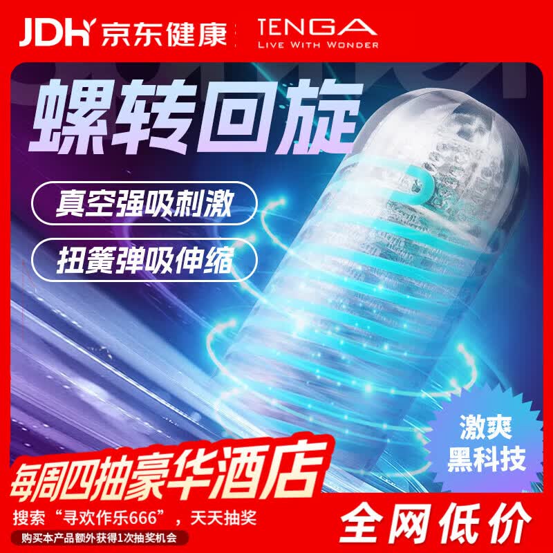 TENGA飞机杯Spiner旋吸式吮吸日本进口男士自慰成人情趣用品玩具01龙骨