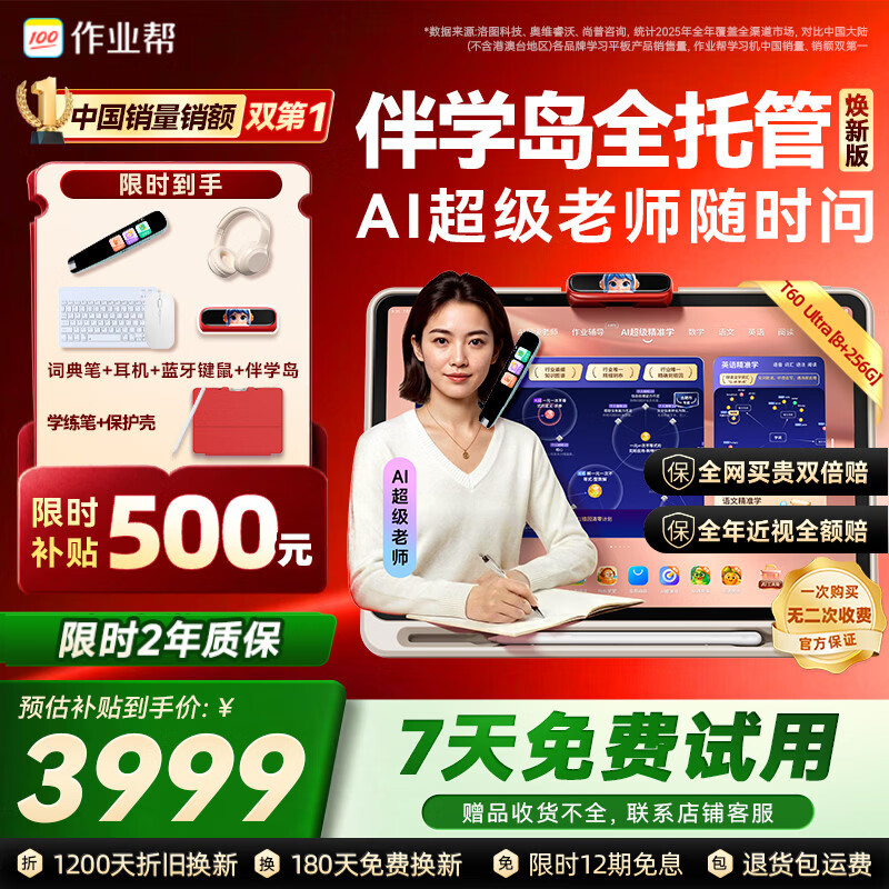 作业帮【7天免费试】学习机T60Ultra焕新版伴学岛 AI超级老师1对1小学到高中学练13.2''8+256G