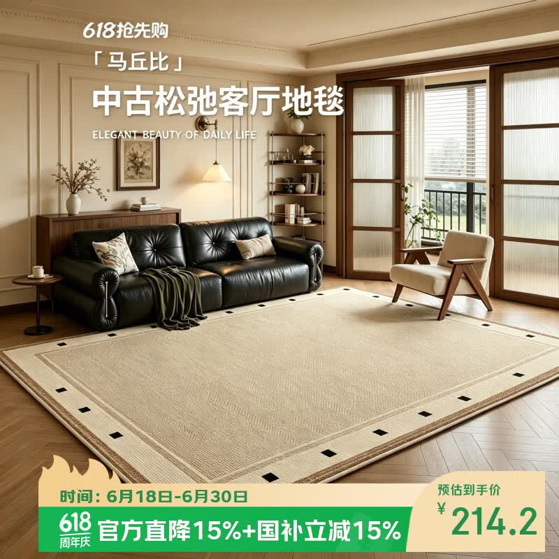 鸿荔达地毯客厅中古风2026新款高级感复古卧室床边防水隔音免洗可擦地垫 圈绒棉布-漫安 160×250CM【防污面料轻松打理】