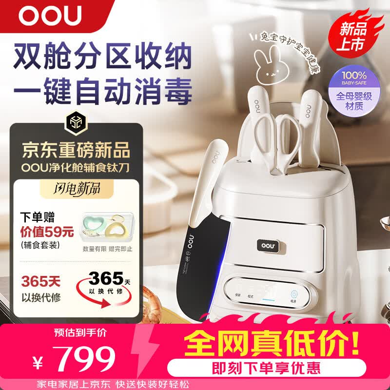 OOU兔宝净化舱抗菌不锈钢钛刀组合7件套宝宝辅食菜板刀具套装厨房家用菜刀
