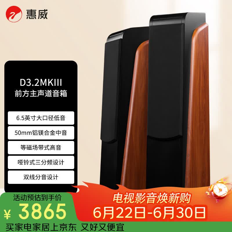 惠威（HiVi）D3.2MKIII 前置音响 家庭影院主音箱 2.0声道HiFi/木质/高保真落地箱 需搭配功放