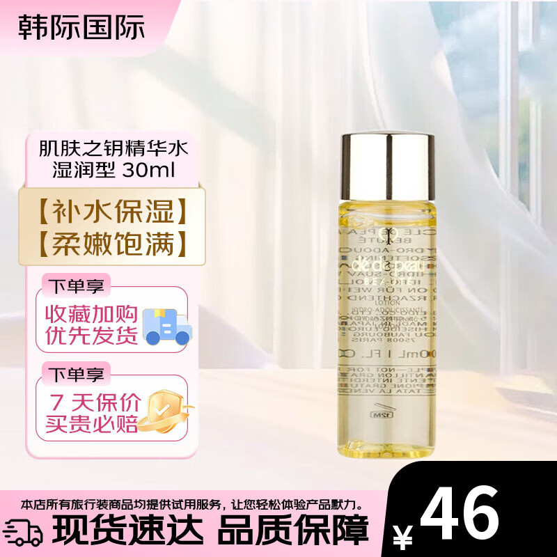 肌肤之钥（CPB）光采赋活精华水30ml  清爽型/滋润型 补水保湿爽肤水 30ml 湿润型（新老随机）
