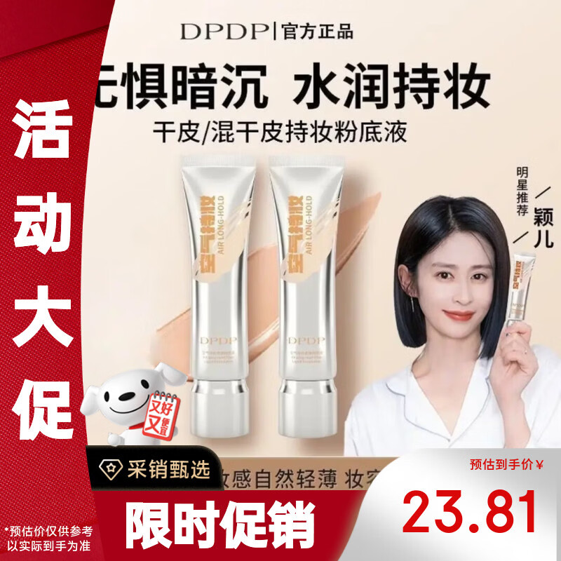 DPDP【官旗正品】空气持妆滤镜粉底液轻薄遮瑕控油防水防汗化妆品礼物 【W02水润款】自然色30g 正品保障（赠运费险）