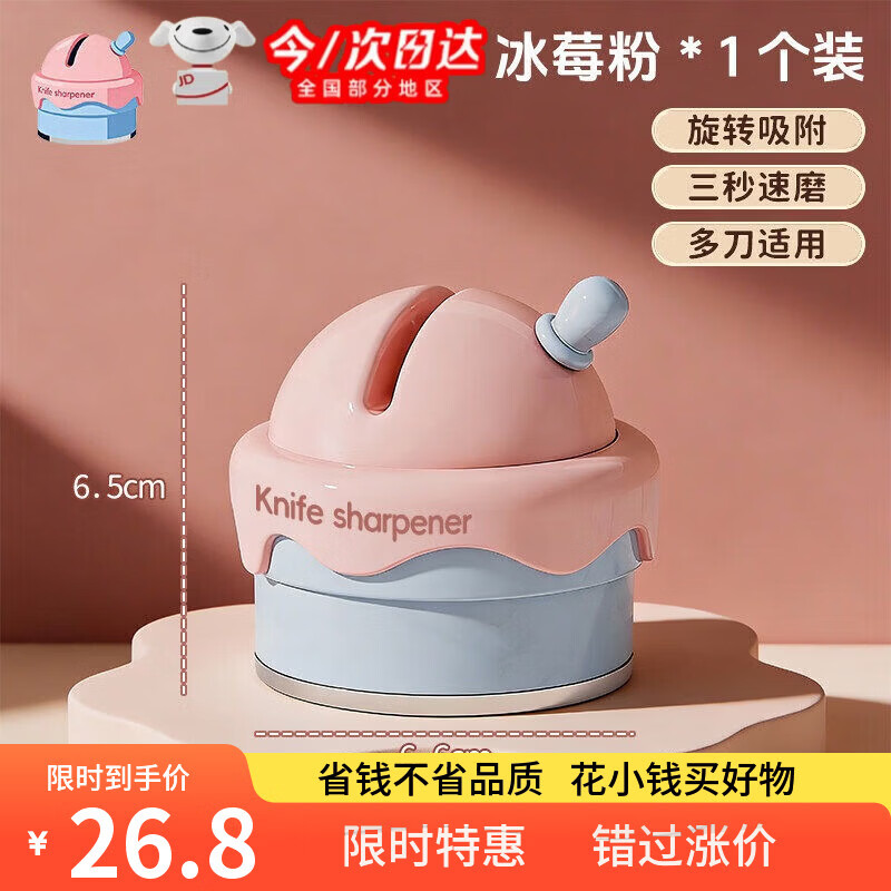 丰美斯磨刀器家用厨房磨刀石快速磨菜刀剪创意新款陶瓷吸盘磨刀神器 【草莓冰激凌】吸盘陶瓷磨刀器*1