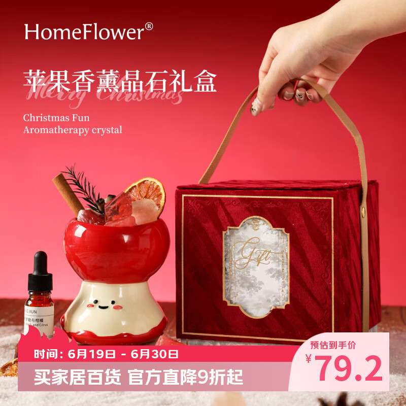 HomeFlower香薰礼盒卧室内苹果香氛摆件送闺蜜女生日毕业礼物新婚伴手礼实用 苹果晶石香薰礼盒 水蜜桃【甜甜果香调-适合女生】