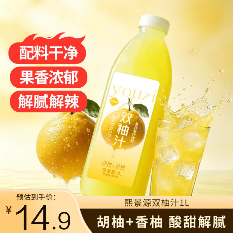 熙景源双柚汁果汁饮料1L*1瓶柚子汁火锅聚会解腻夏季大瓶分享装