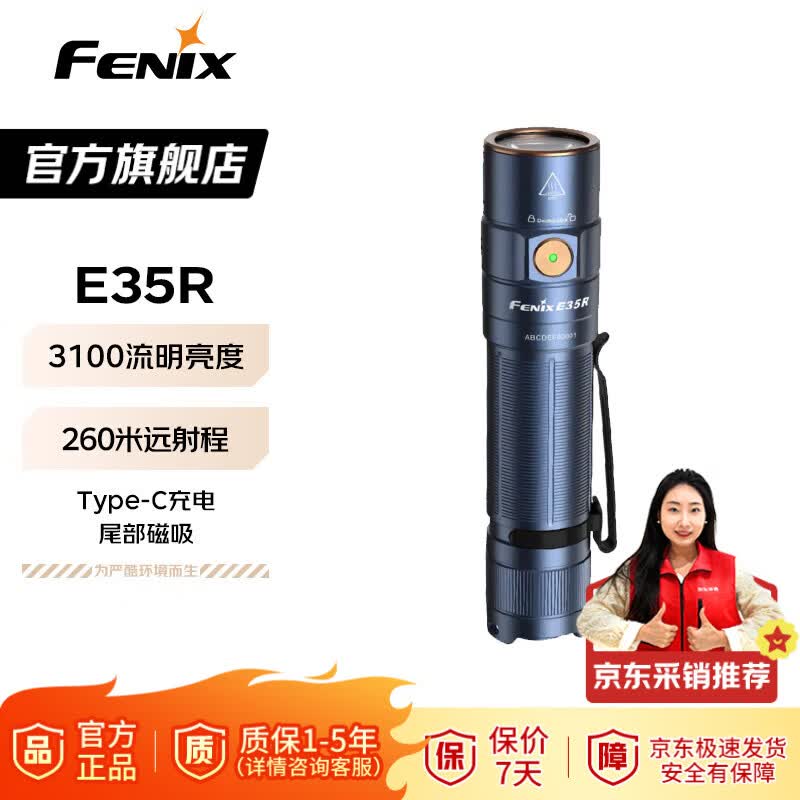 菲尼克斯(FENIX)E35R 冰川蓝 强光手电筒 强光远射户外照明巡视通勤夜路照明手电