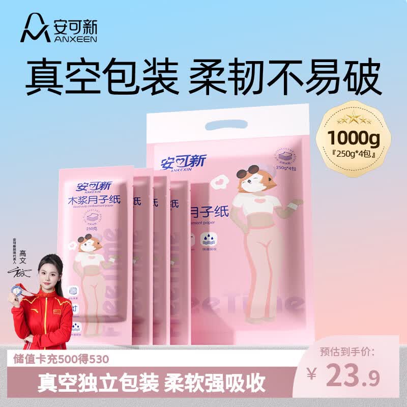 安可新月子纸刀纸孕产妇真空独立装加宽原生木浆4包/提产褥期专用1000g
