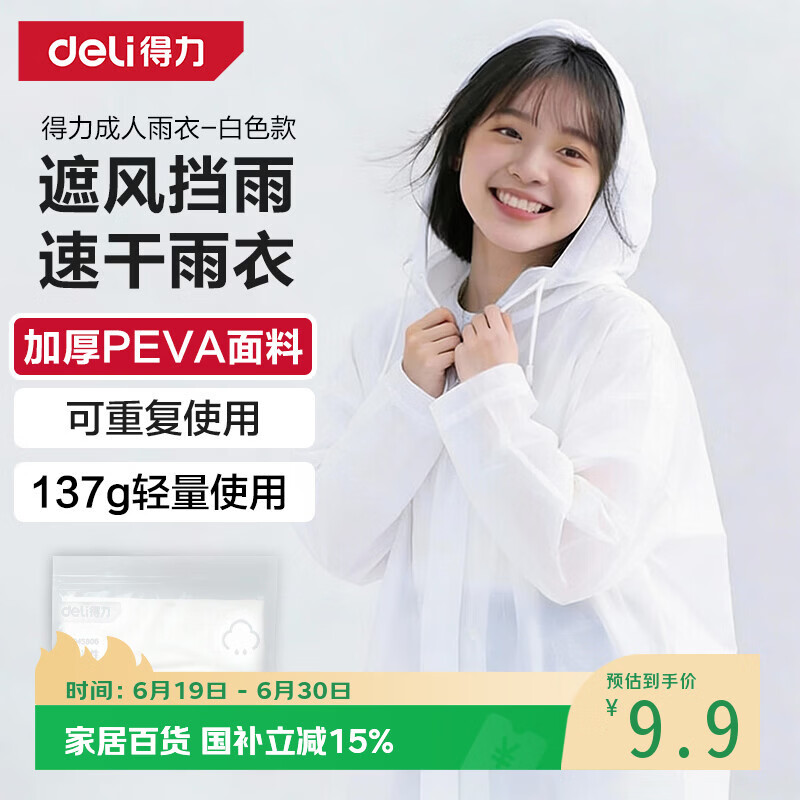 得力（deli）一次性雨衣雨披加厚长款成人暴雨一体式骑行全身便携户外通用白