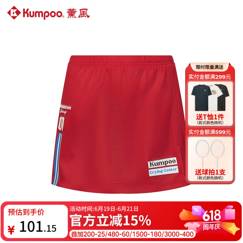 薰风（KUMPOO）新款羽毛球服女裙显瘦包裙熏风运动短裙女哭喊中心联名款运动裙子 ACQ261601-短裙红色 L
