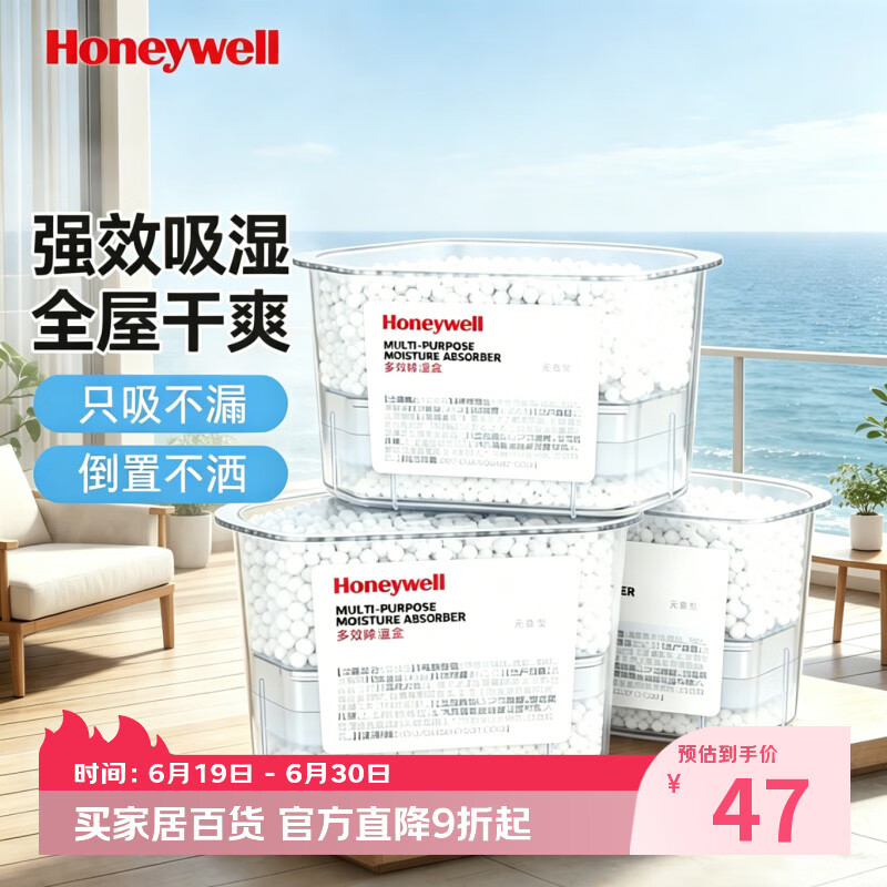 霍尼韦尔（Honeywell）巨除湿除湿盒回南天干燥剂梅雨季吸湿神器房间室内家用防潮包