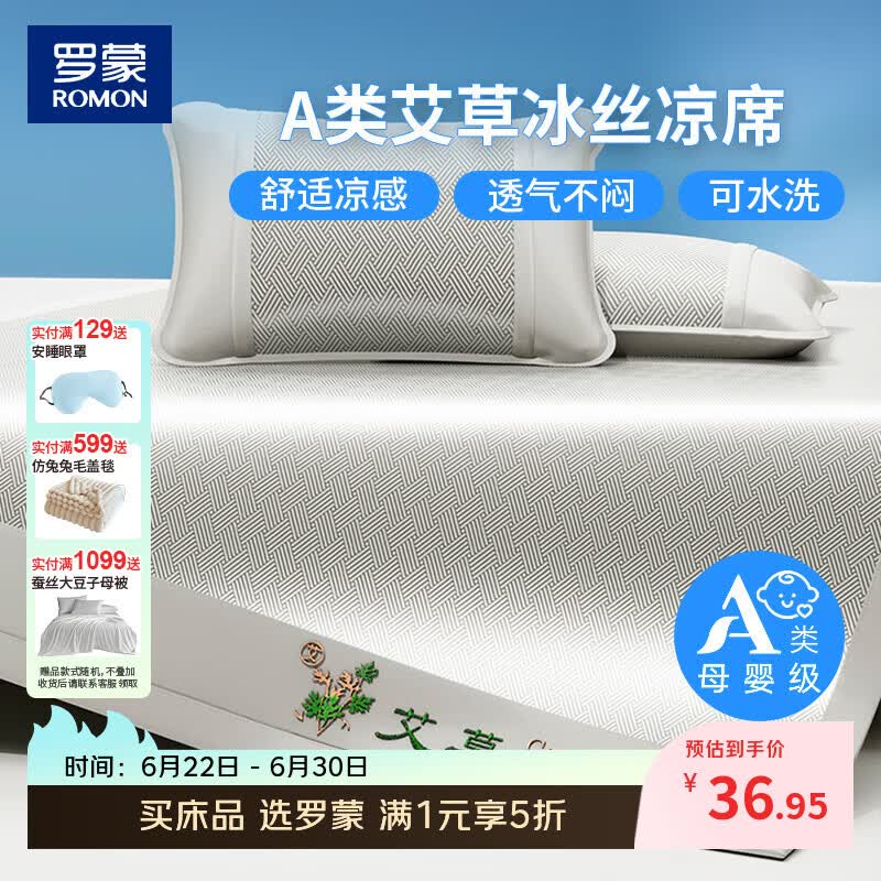 罗蒙（ROMON）夏季冰丝凉席A类艾草凉感空调软席床单三件套单双人凉垫可折叠 大象灰 三件套 150x200cm （凉席+枕套*2）
