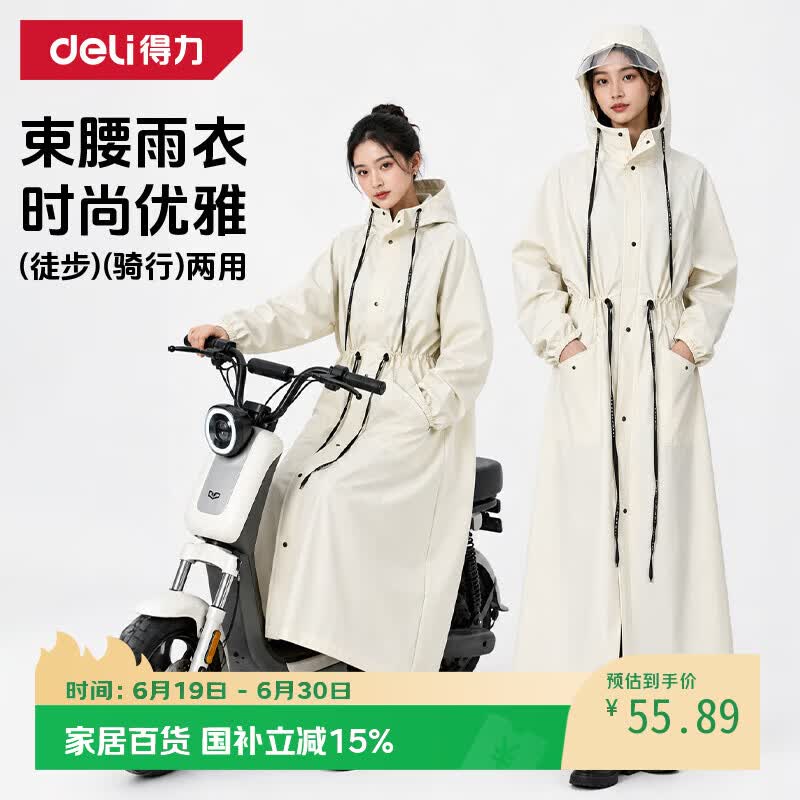 得力（deli）雨衣电动车全身长款防暴雨成人外穿骑行徒步男款女电瓶车单车雨披