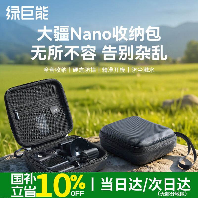 绿巨能（llano）适用大疆Osmo Nano标准套装收纳包收纳盒机身保护包快拆包防刮耐磨运动相机配件黑色