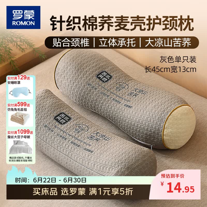 罗蒙（ROMON）2026新款苦荞麦颈椎枕头 呵护颈椎天然草本成人圆柱硬枕 荞麦颈椎枕-灰色 单只 45cm*13cm
