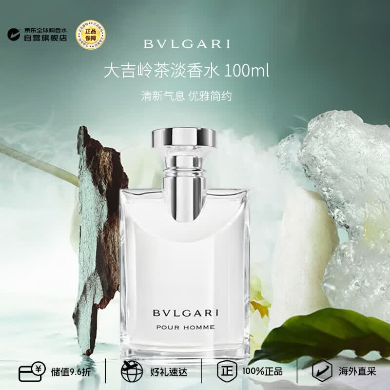 宝格丽（BVLGARI）大吉岭茶男士淡香水100ml 木质花香调生日礼物