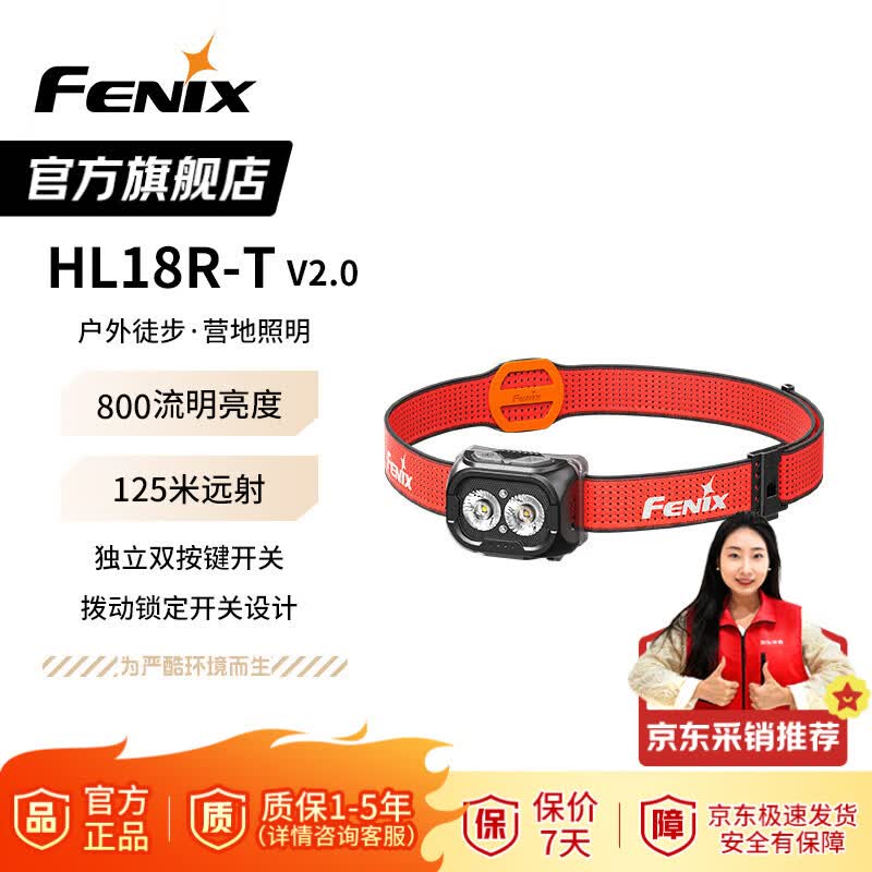 菲尼克斯(FENIX)HL18R-T V2.0 黑色 头灯 越野跑步户外照明轻量化头灯