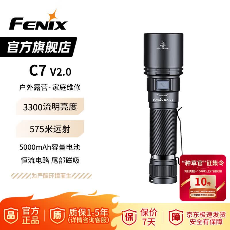 菲尼克斯(FENIX) C7 V2.0 手电筒 强光远射高性能作业户外照明尾部磁吸手电 黑色